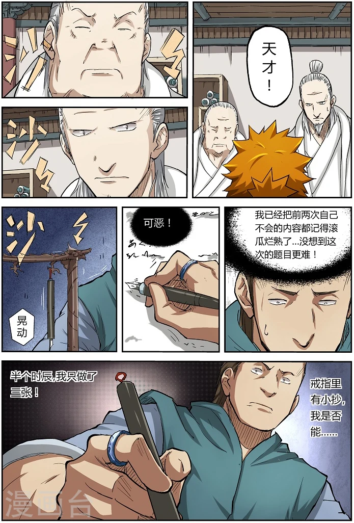 第73话 恩师？3