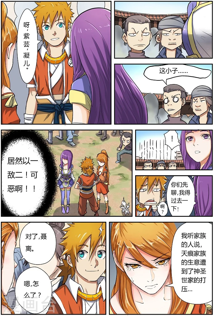 第79话 校场上的相遇3