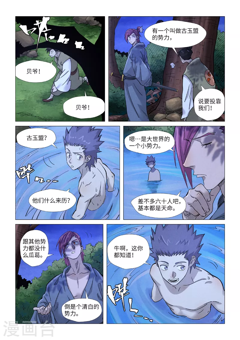 第361话2 断子绝孙8