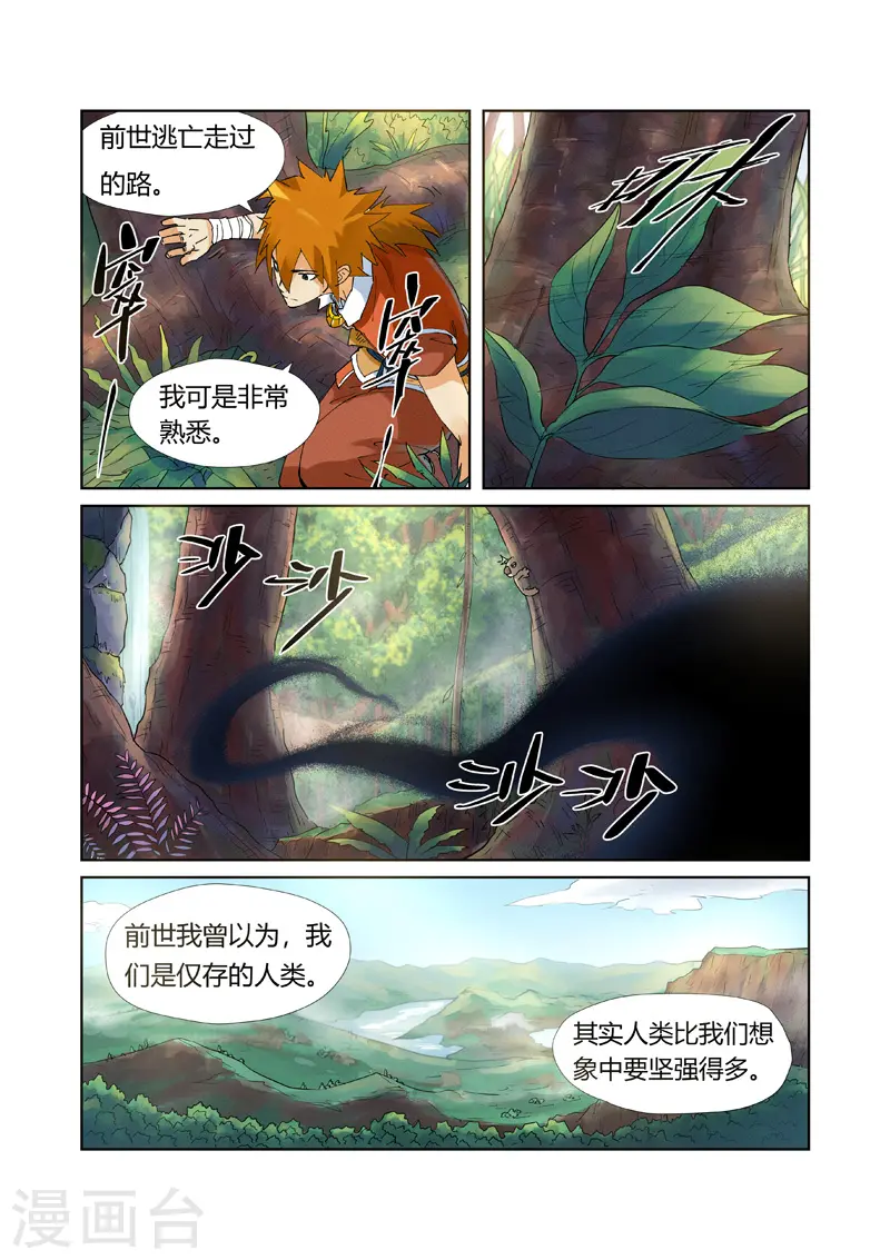 第215话1 天运高原6