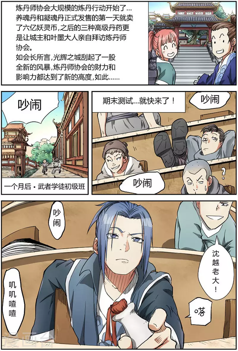 第78话 年终测试来了3