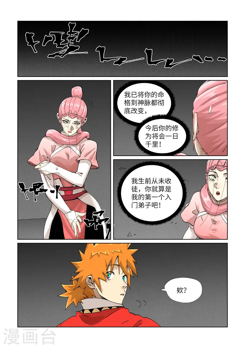 第422话1 回到天灵院2