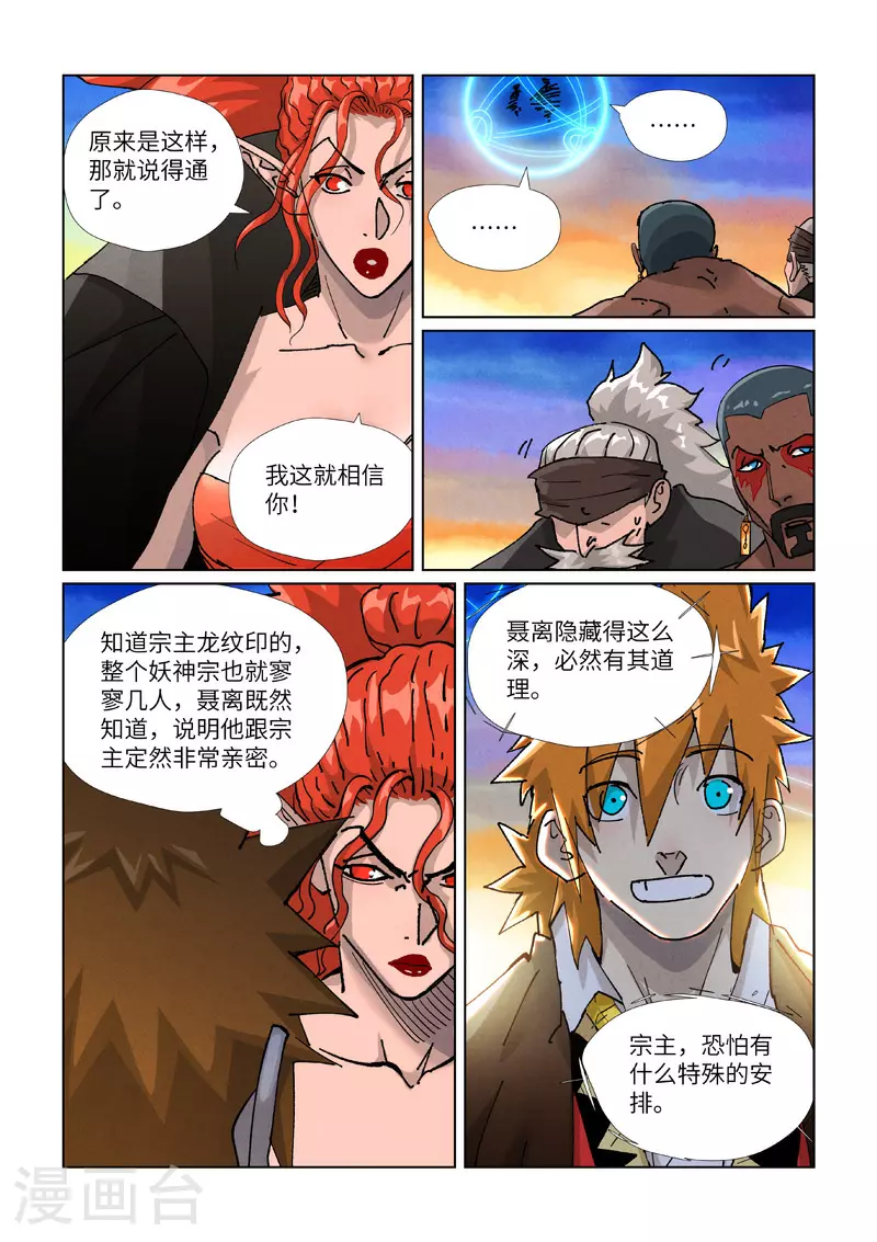 第440话2 逮捕聂离8
