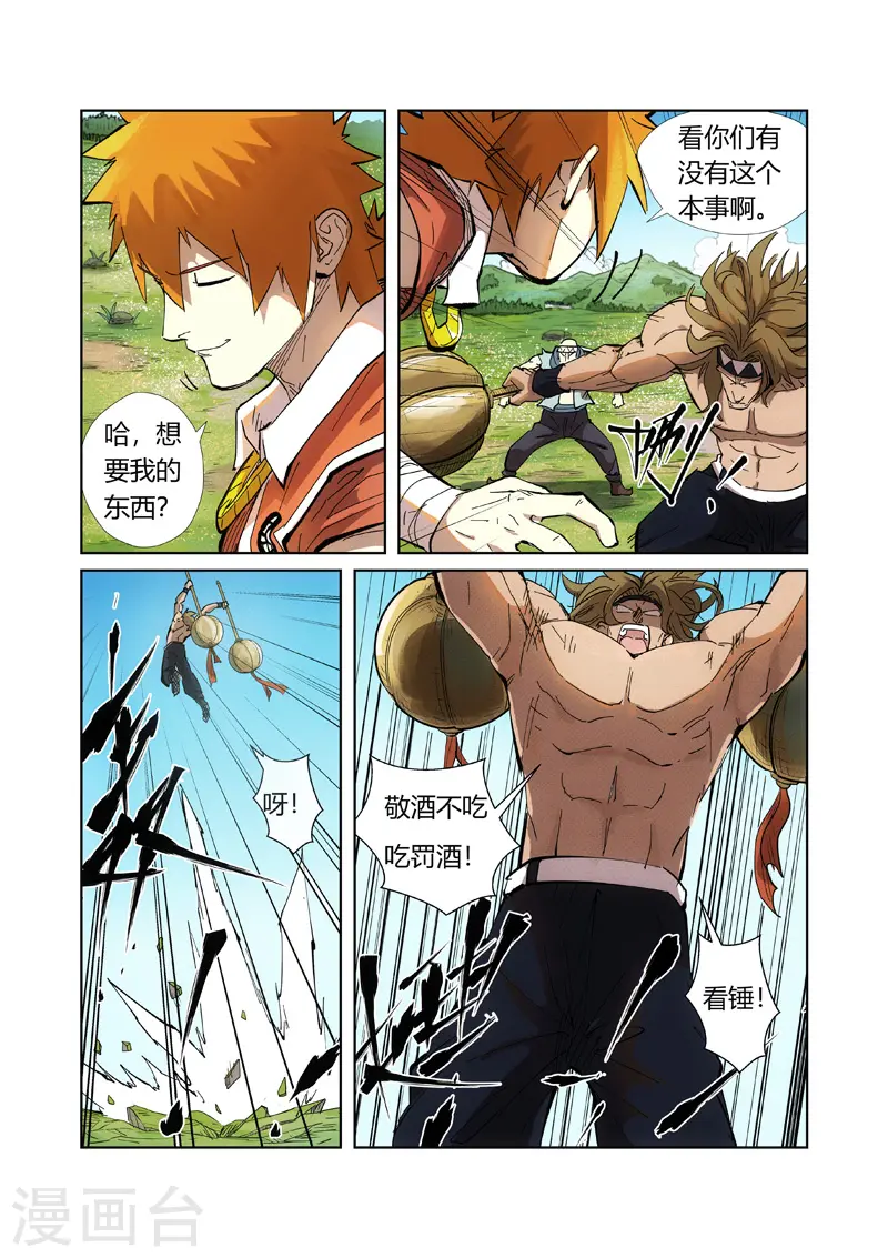 第219话1 打劫5