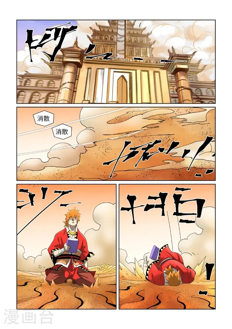 第460话2 时空妖灵之书8