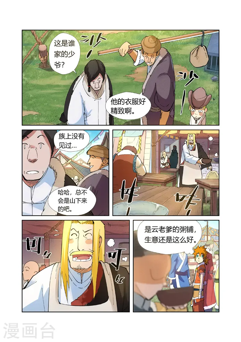 第215话2 天运高原2