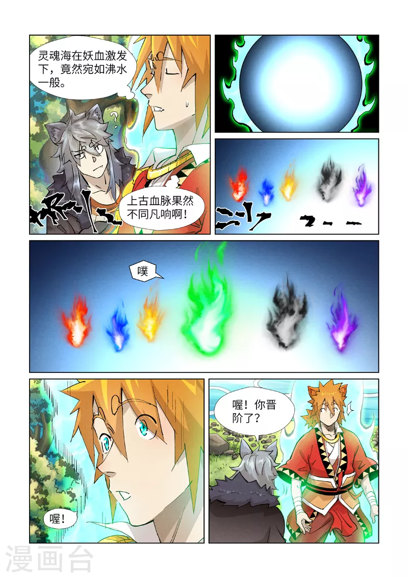 第386话2 妖血祭6