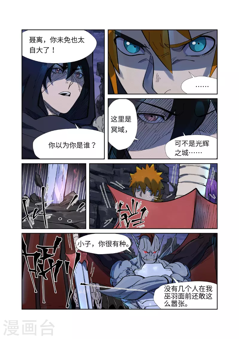 第257话2 冤家路窄2