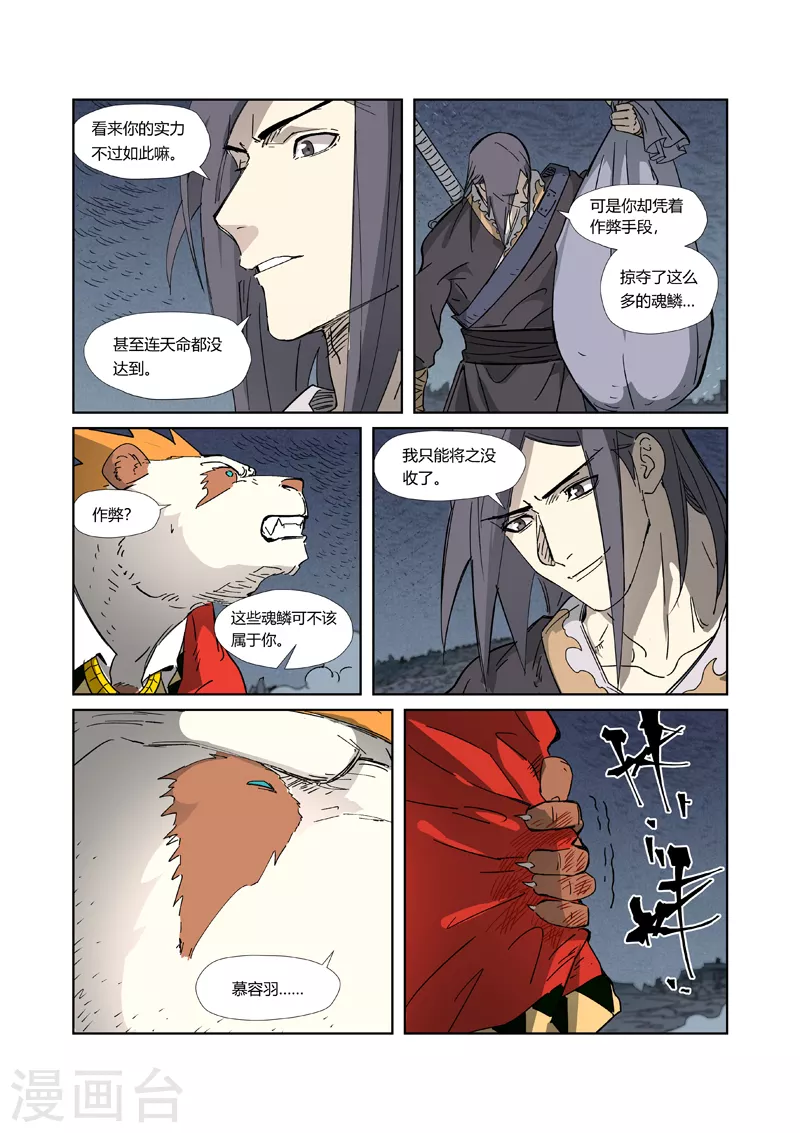 第325话2 慕容羽8