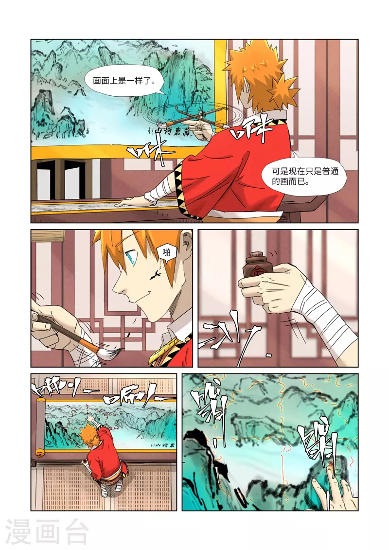 第346话1 破解万里河山图5