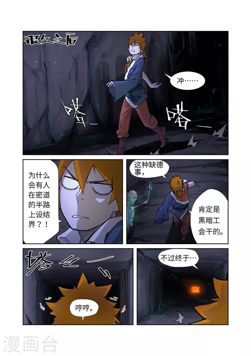 第229话2 地下世界3