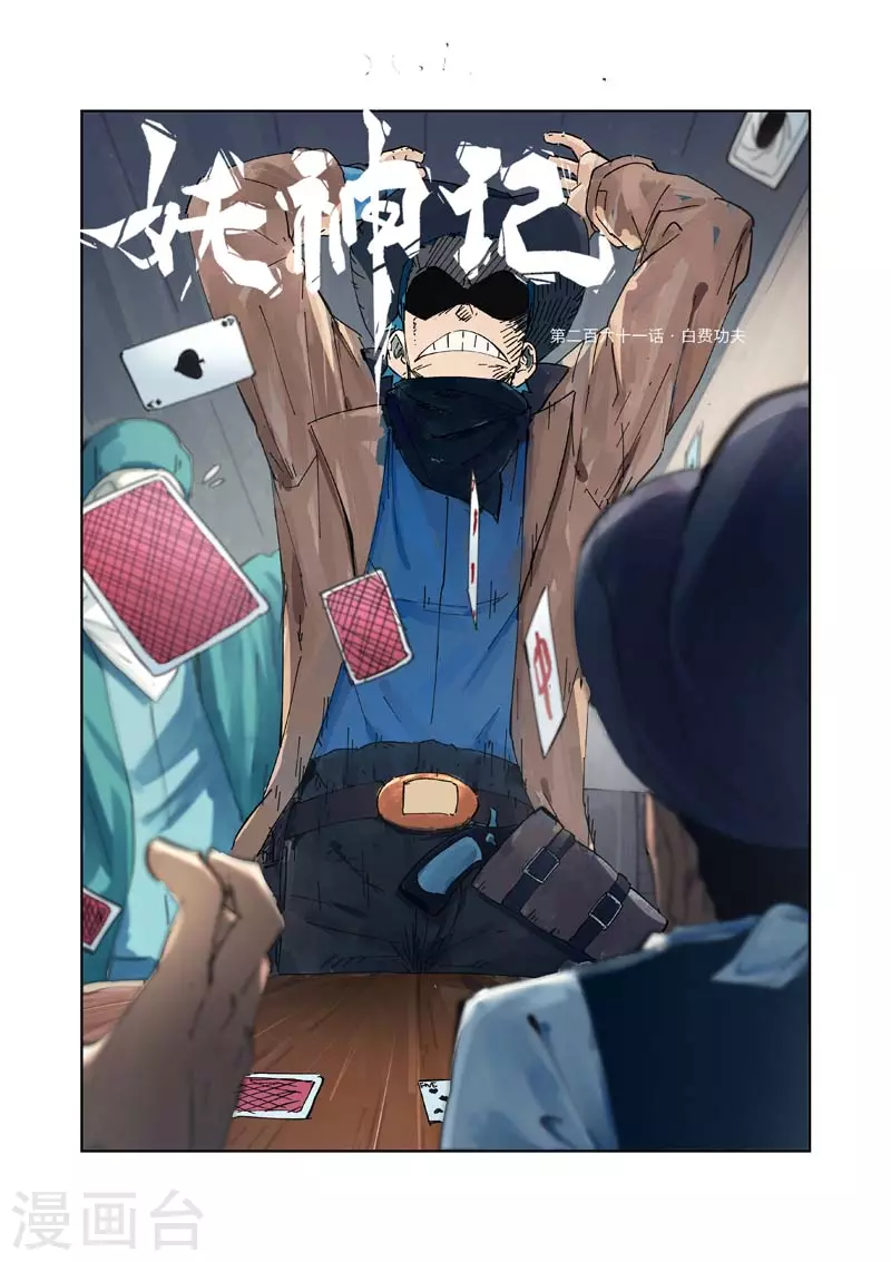 第261话1 白费功夫0