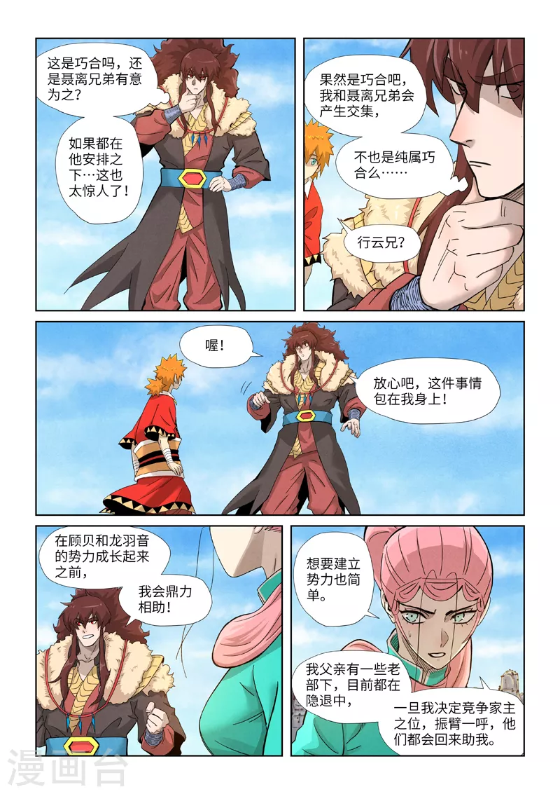 第356话1 黄雀在后2
