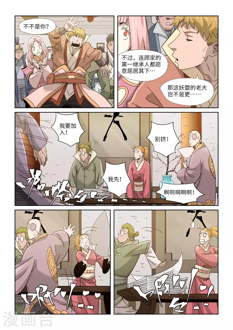 第353话1 妖盟开张9