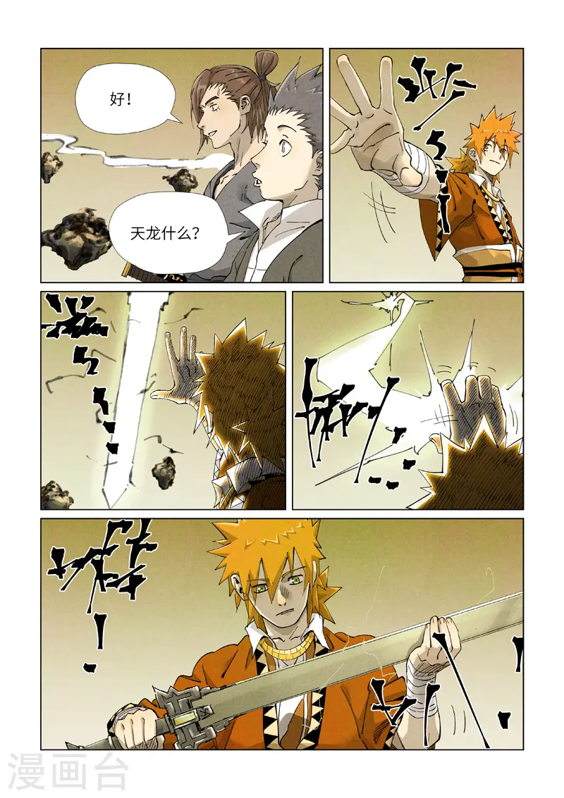 第413话2 天龙九烨秘法大阵0