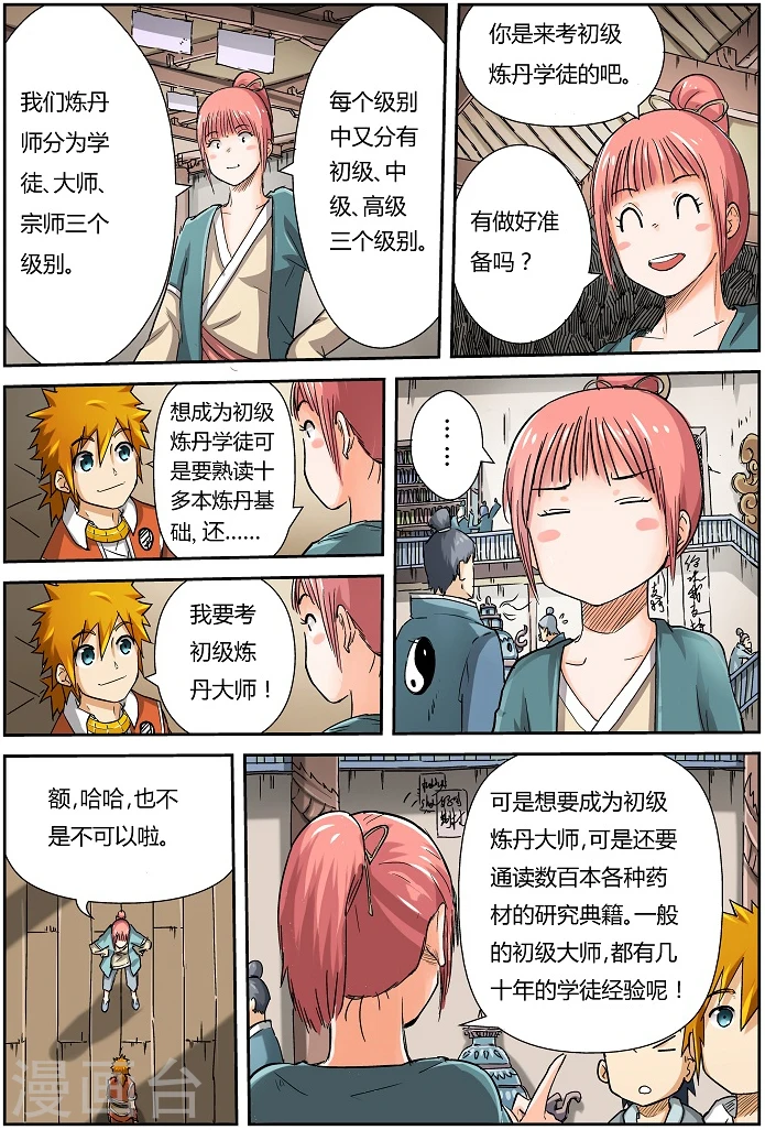 第71话 炼丹师协会5