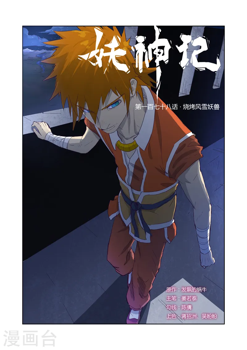 第178话1 烧烤风雪妖兽0