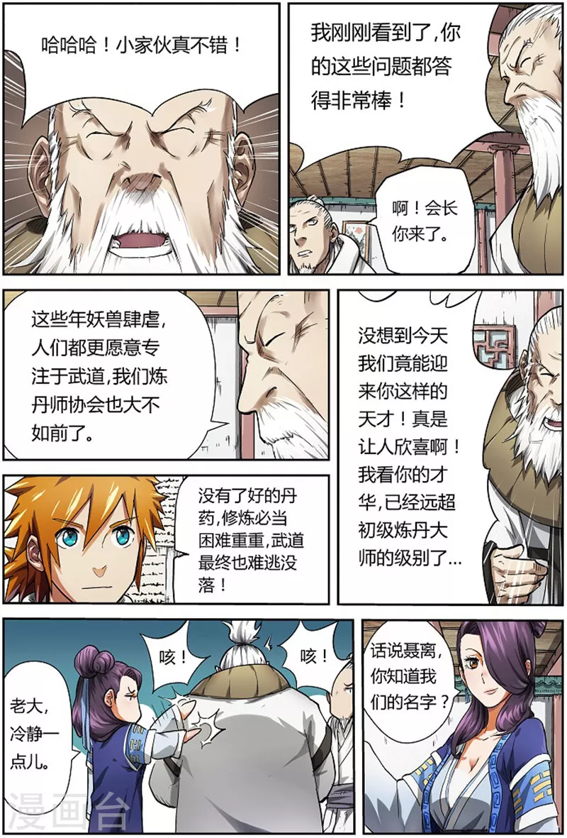 第76话 惊人的才华5