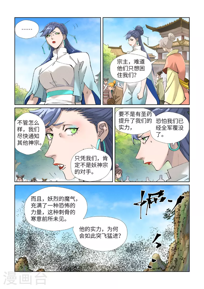 第439话1 护宗大阵7