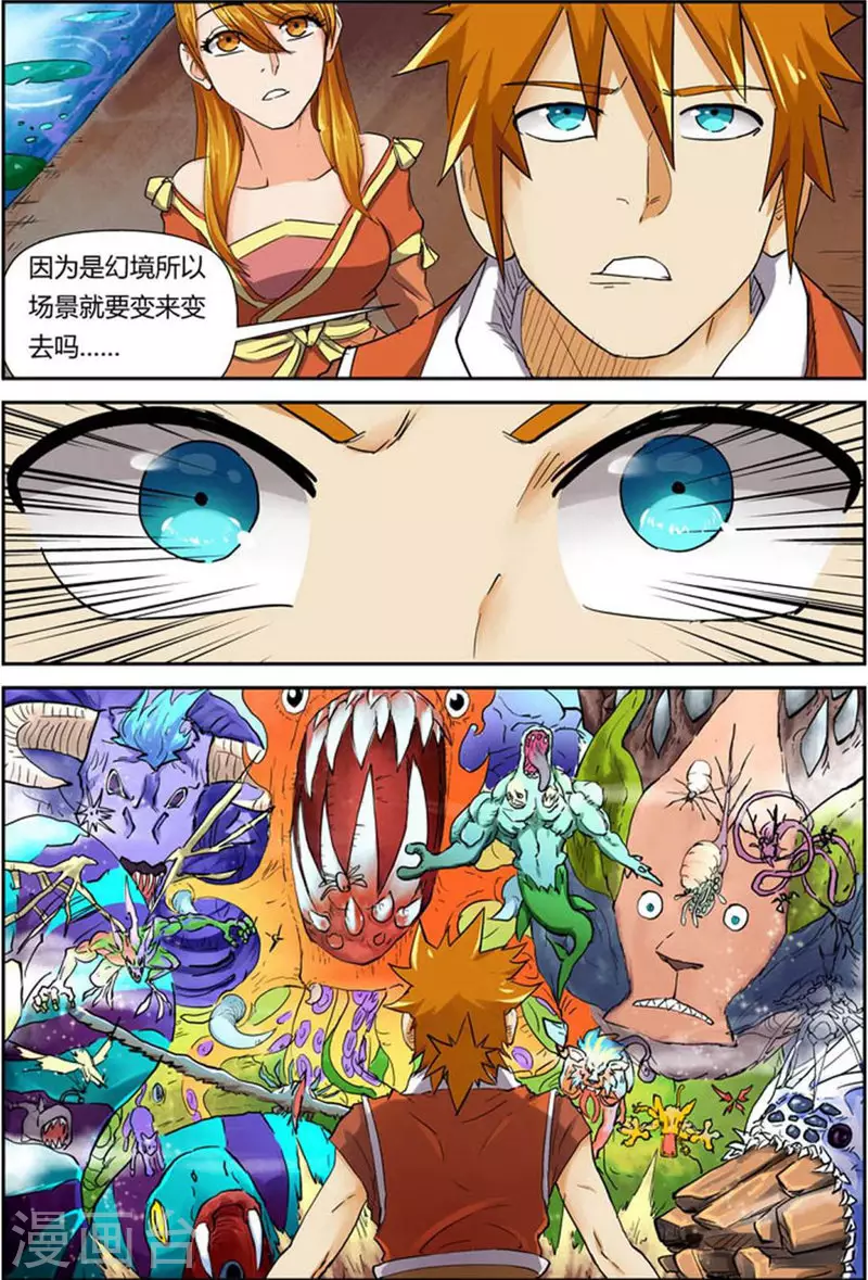 第113话 幻境深处......9