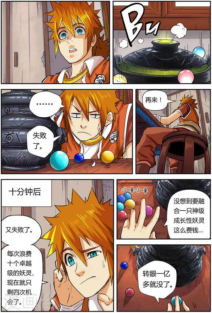 第96话 梦魇妖壶的作用13