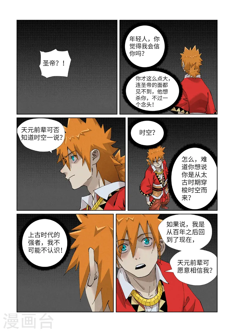 第420话2 天元大帝6