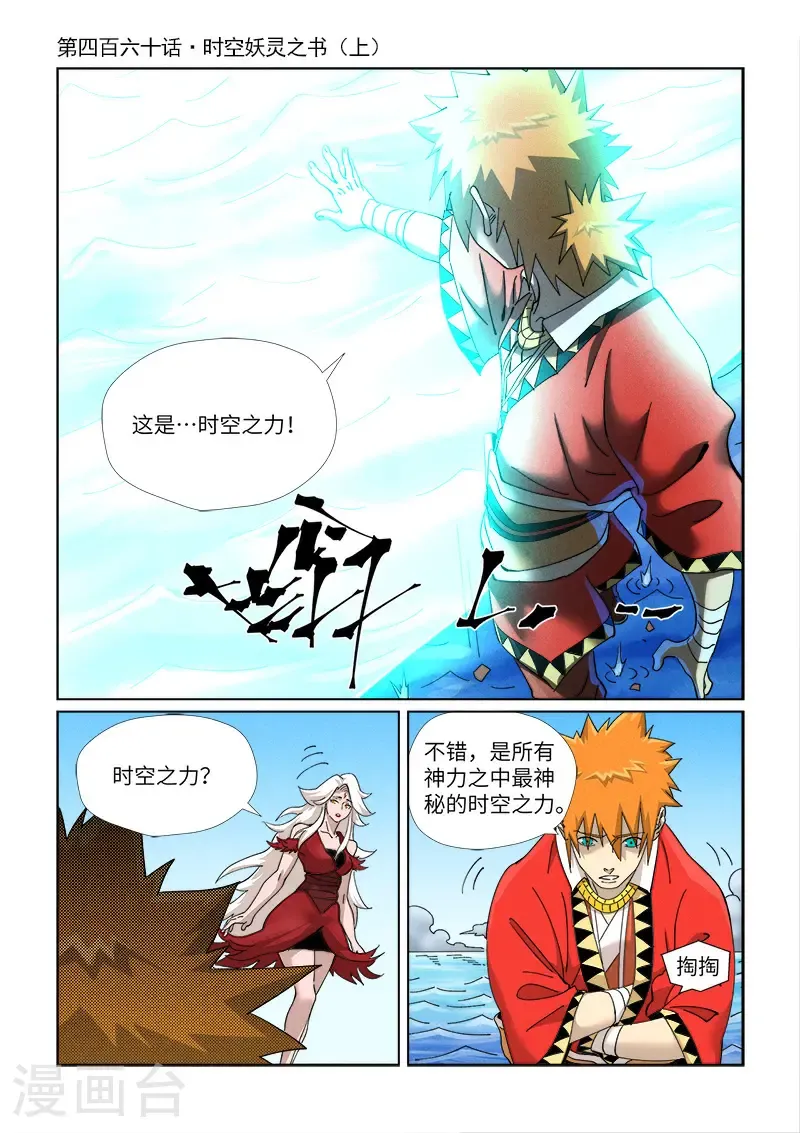 第460话1 时空妖灵之书0