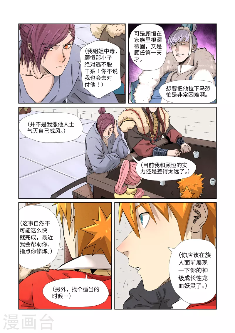 第338话1 万里河山图2