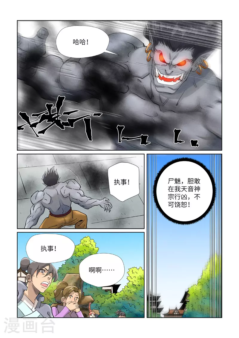 第438话1 妖神宗来袭7