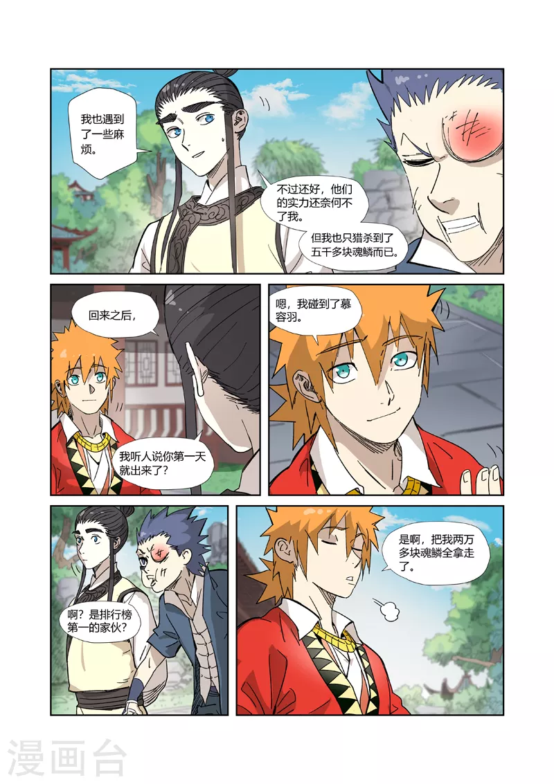 第327话1 别的路子9
