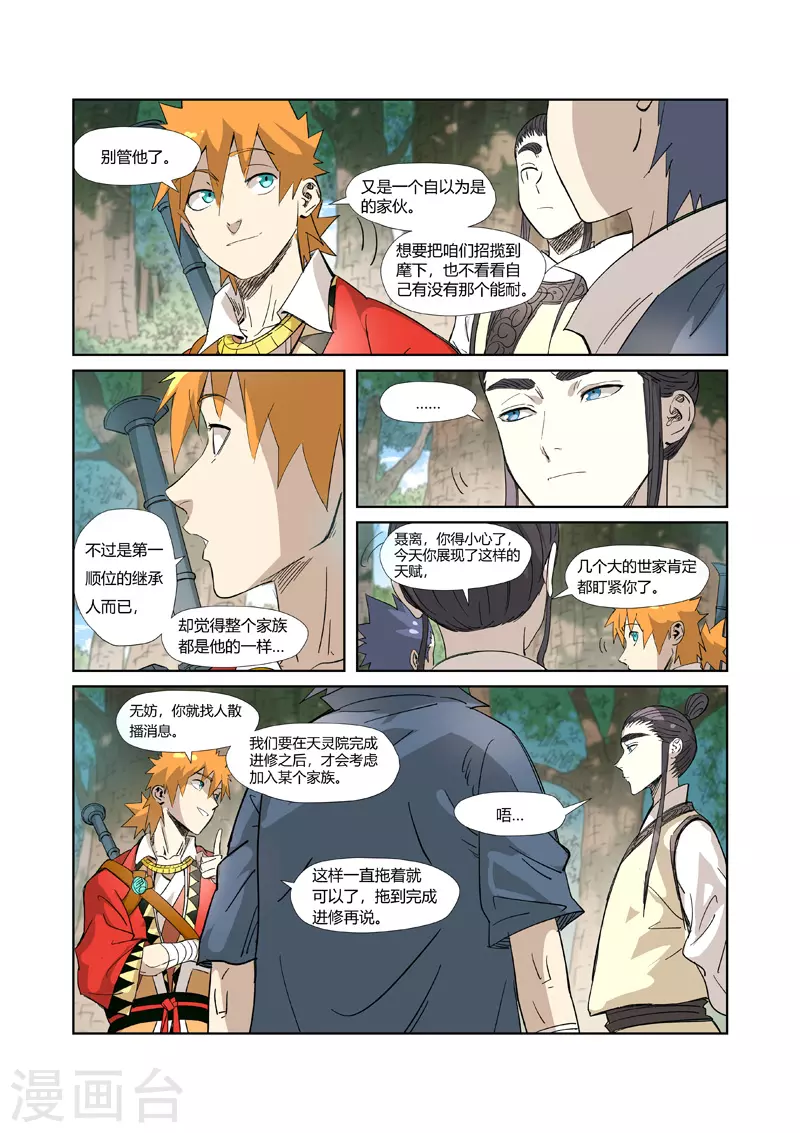第318话2 狐假虎威7