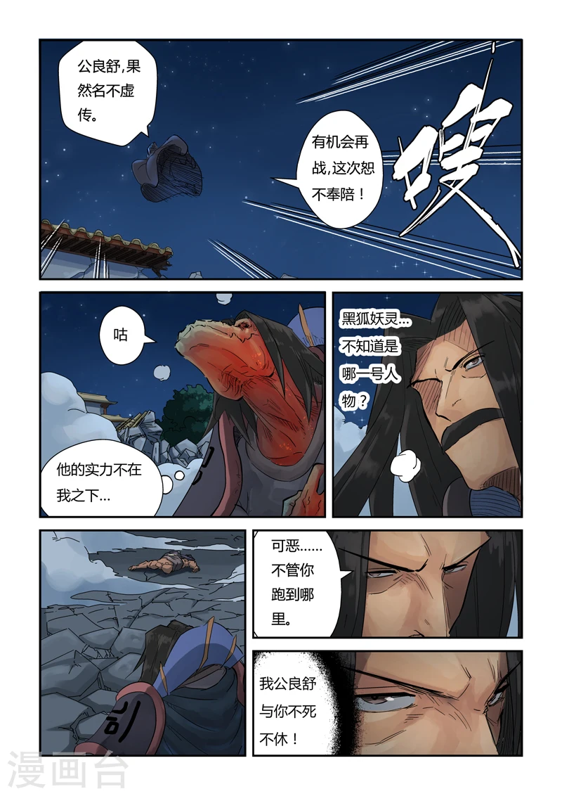 第131话2 黑金妖灵师的交锋6