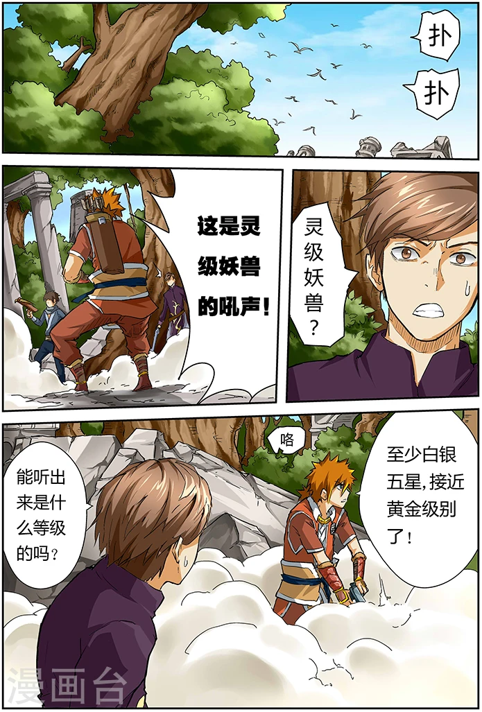 第54话 灵级妖兽出现5