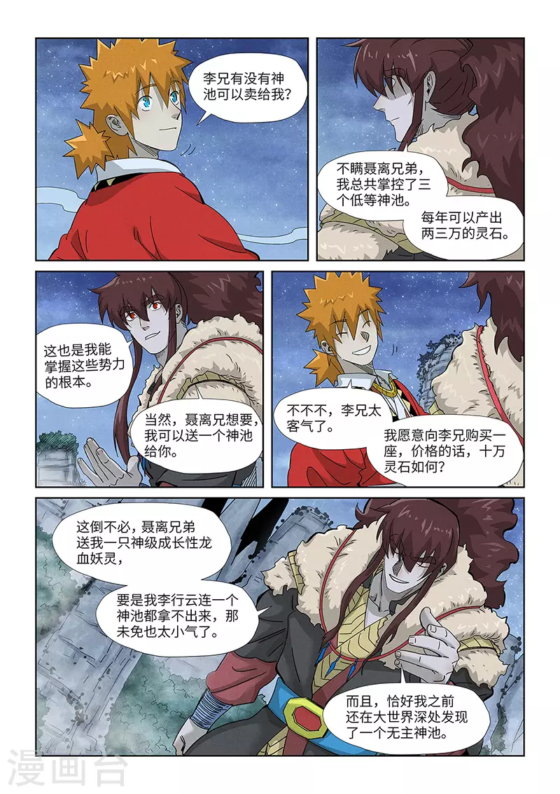 第354话1 来客5