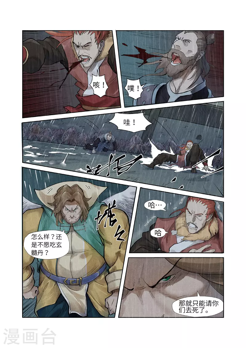 第246话2 银翼世家的命运4