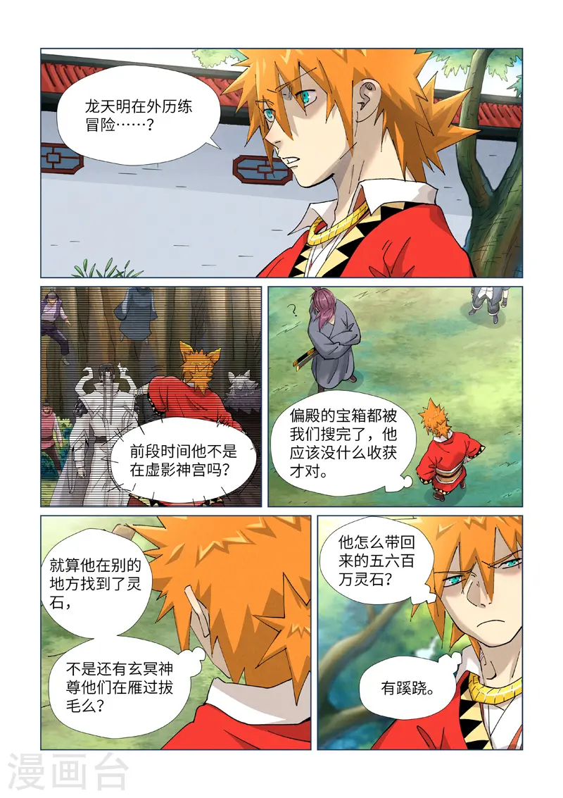 第413话1 天龙九烨秘法大阵1