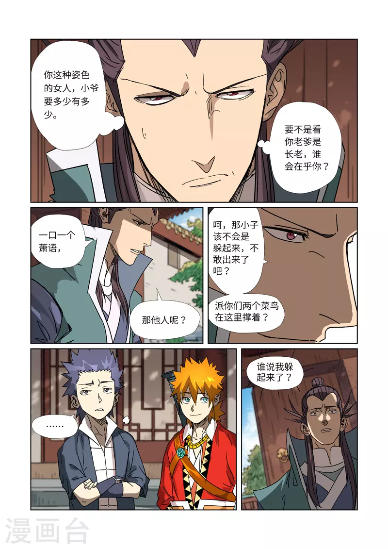 第302话2 说不惹事就不惹事6