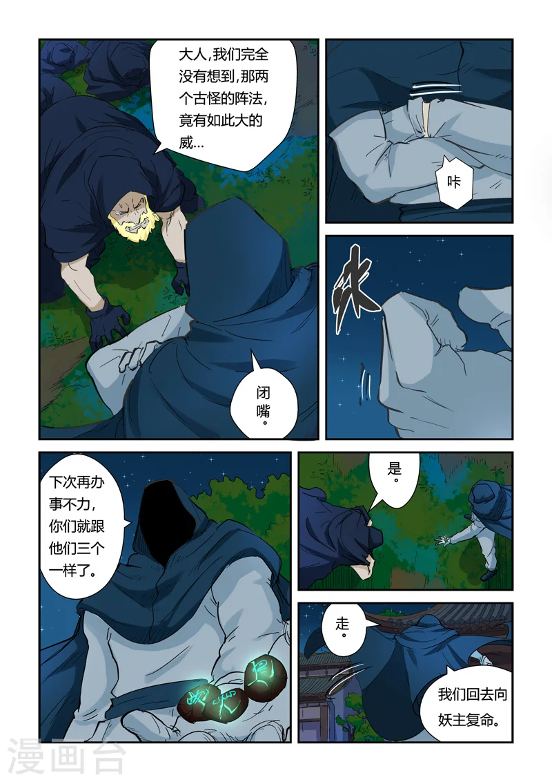 第136话1 聂离昏迷了！4