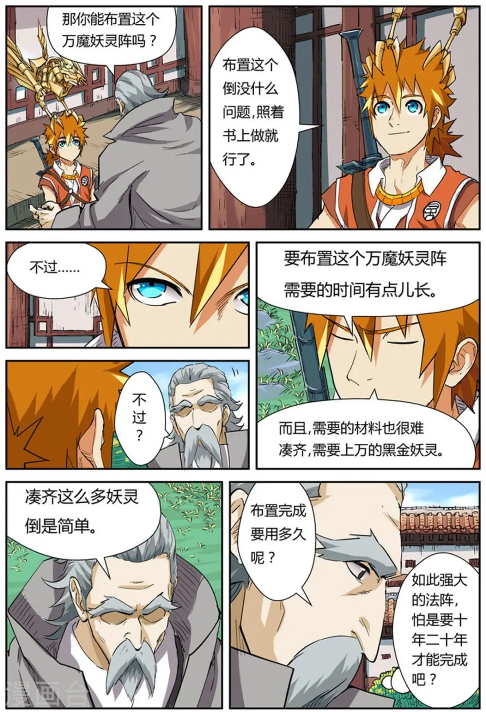第119话1 没有空哦8