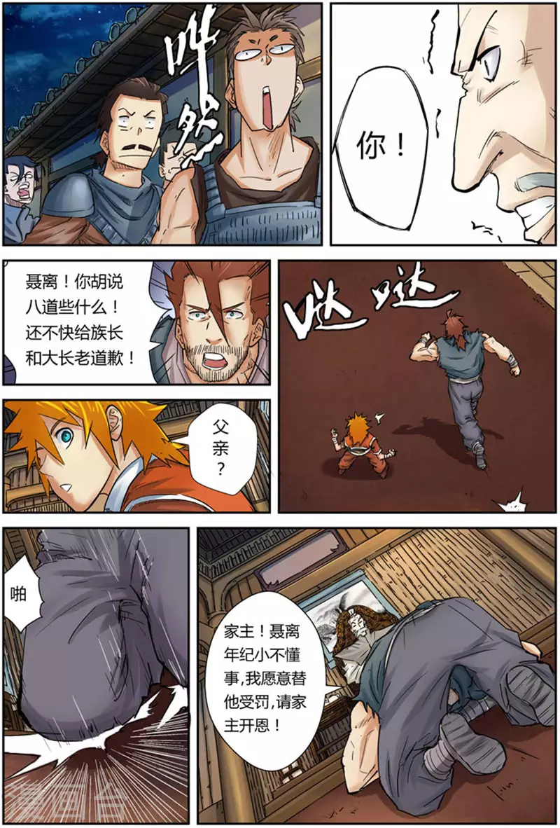 第90话 杨理事到访2