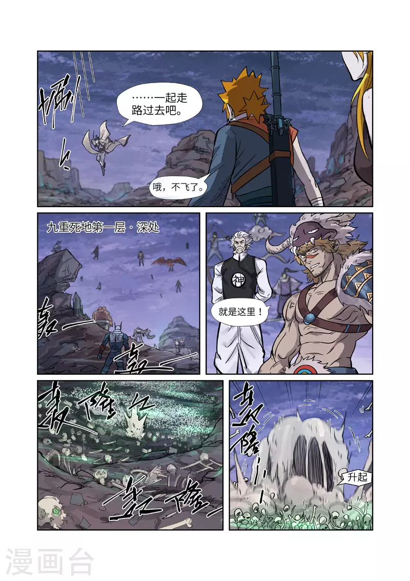 第264话1 飞天大墓6