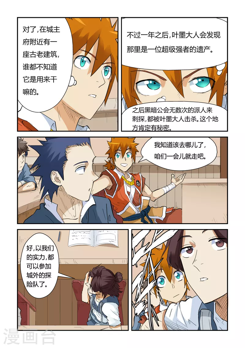 第142话1 叶寒的金甲地龙2