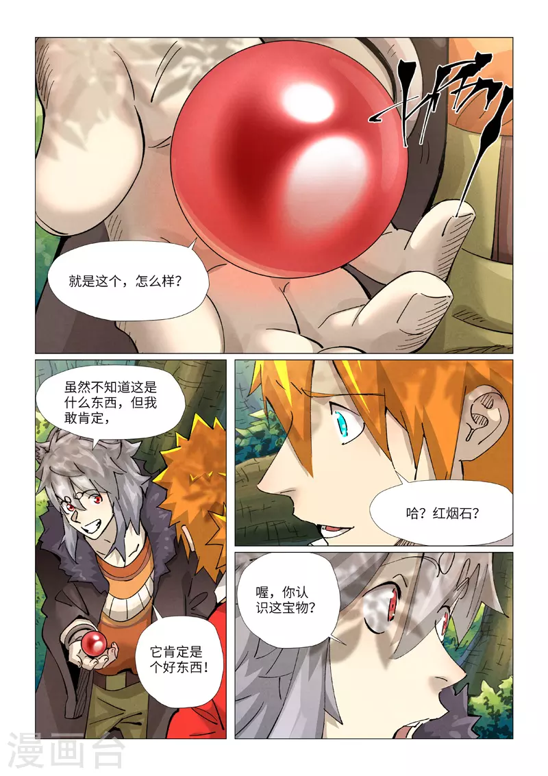 第385话2 虚影神宫3
