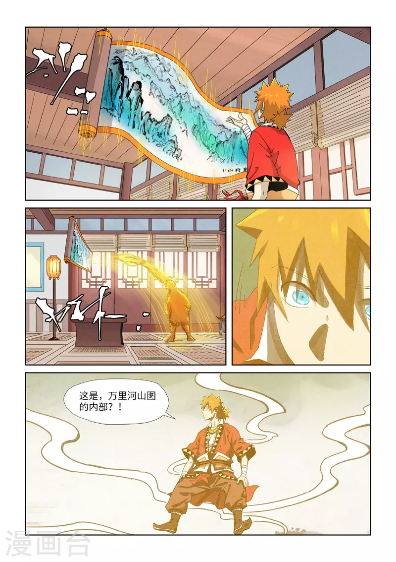 第346话2 破解万里河山图5