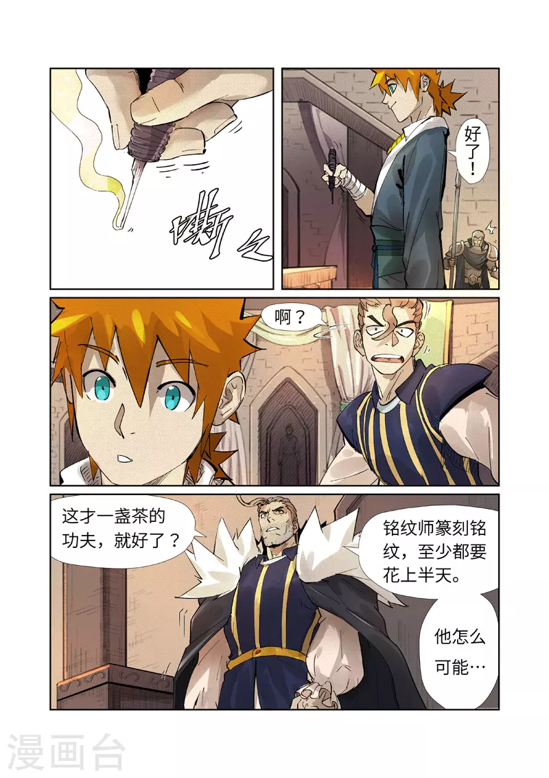 第232话2 铭文师聂离5