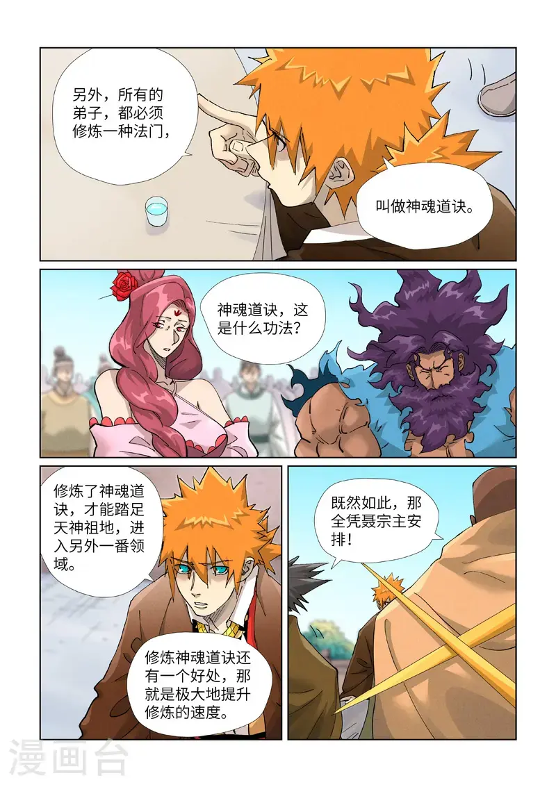 第449话1 神魂道诀8