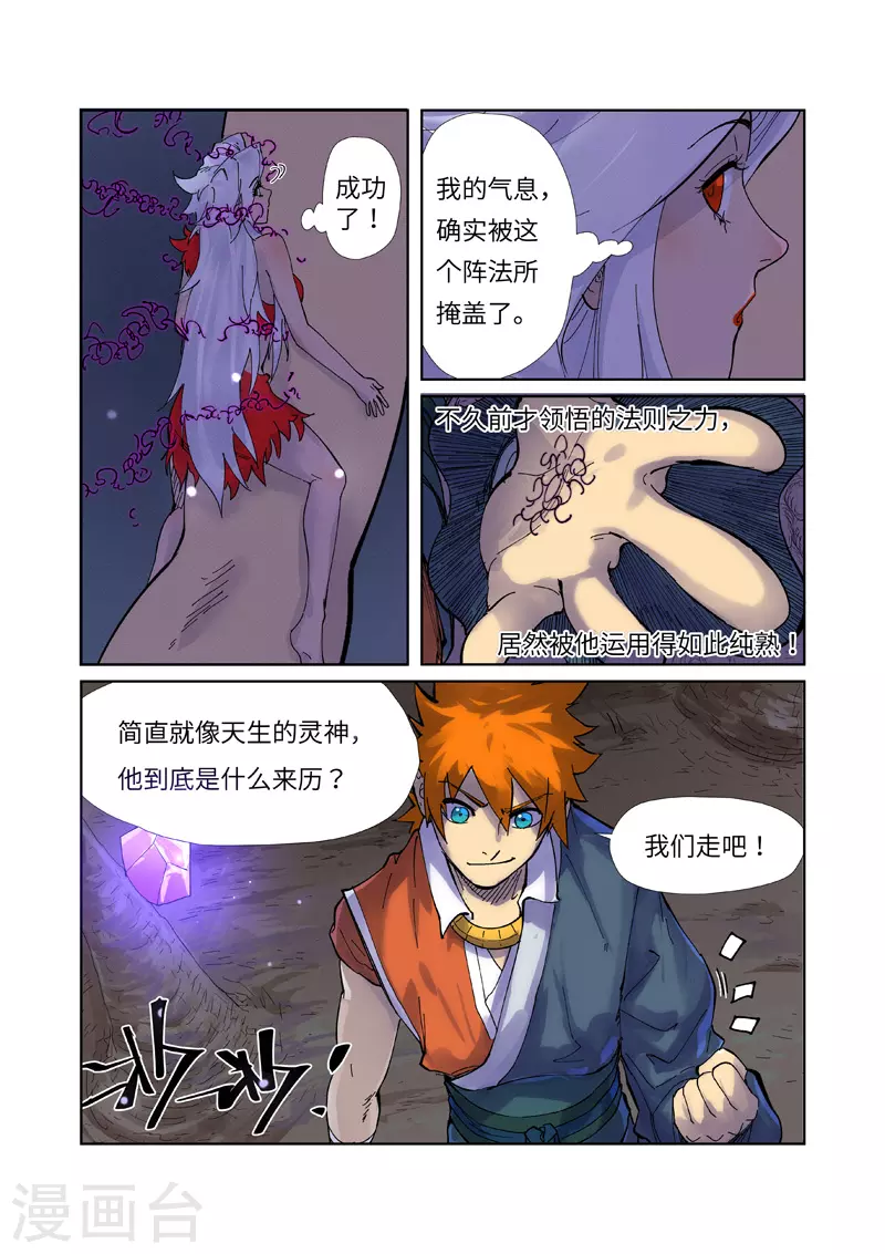 第228话1 离开黑泉8