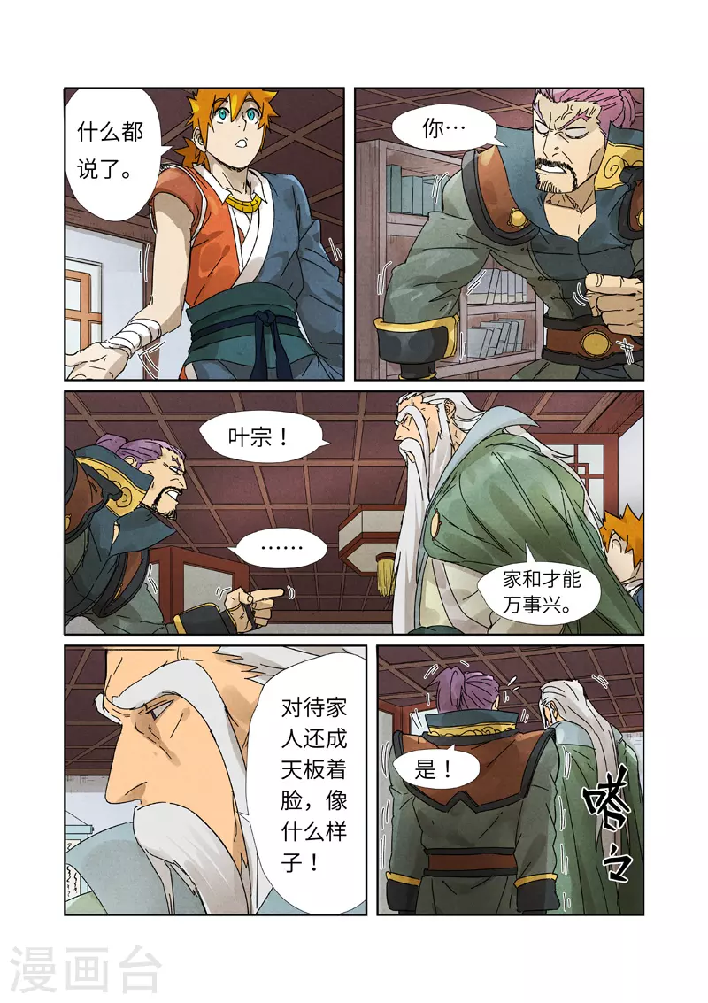 第236话1 父子8