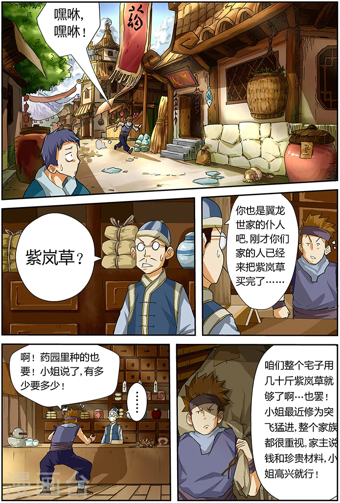 第26话 陈林剑1
