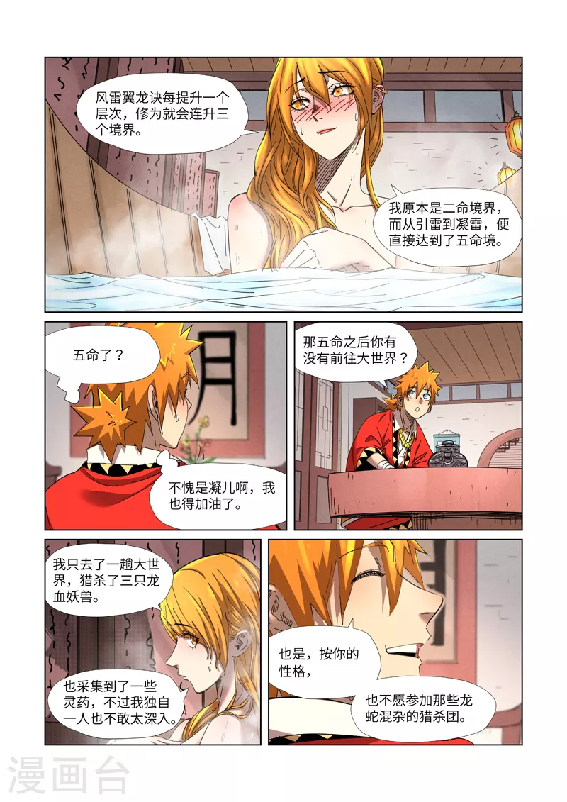 第343话2 沐浴3